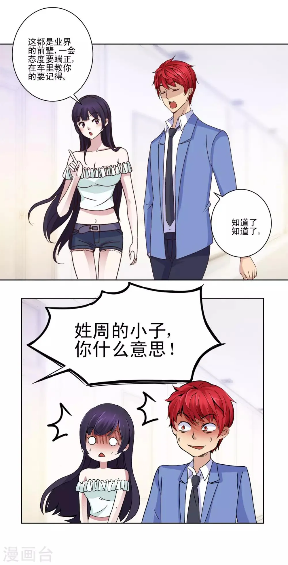第30话 福伯之死有隐情 第11页