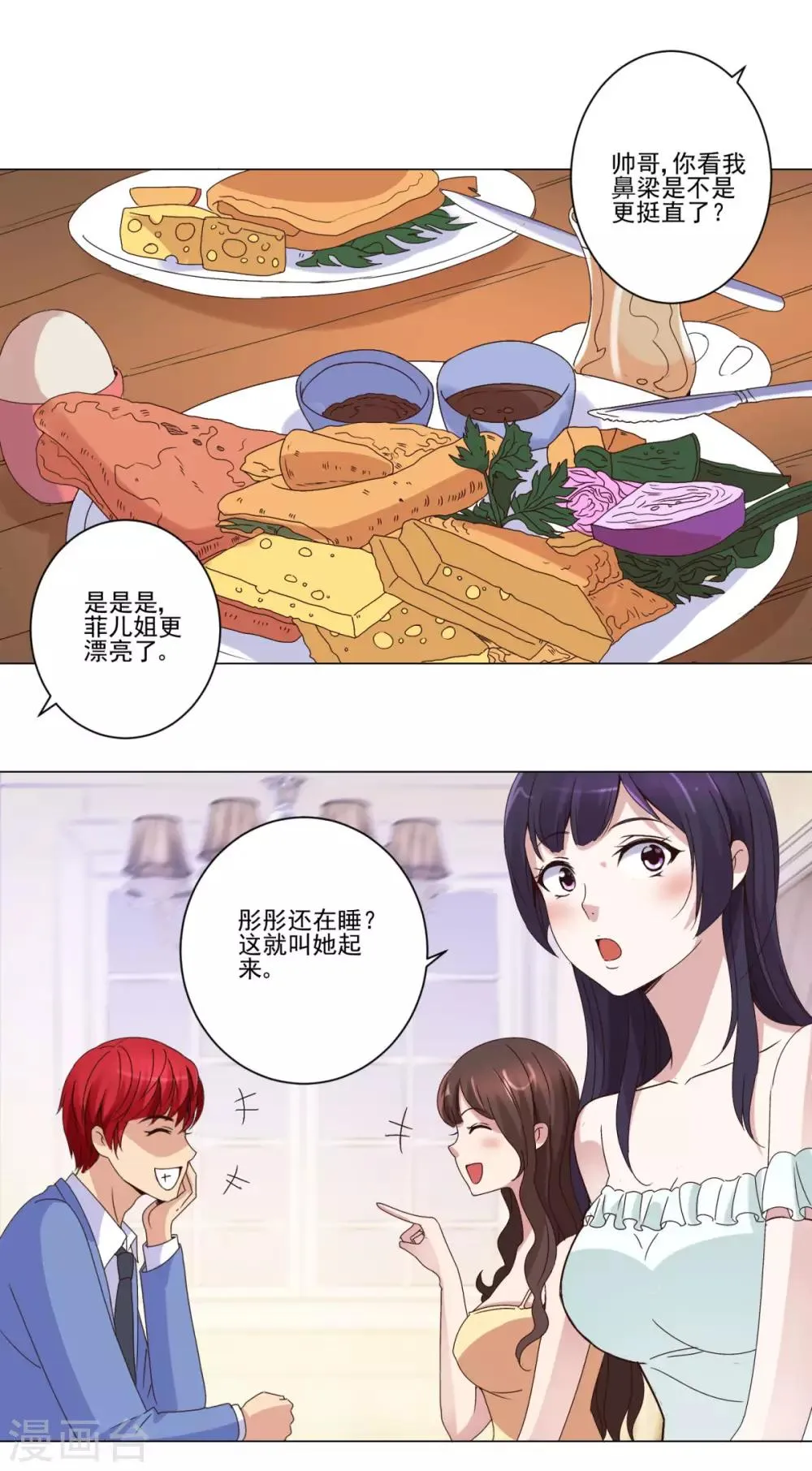 第29话 穿好裤子再下楼 第13页
