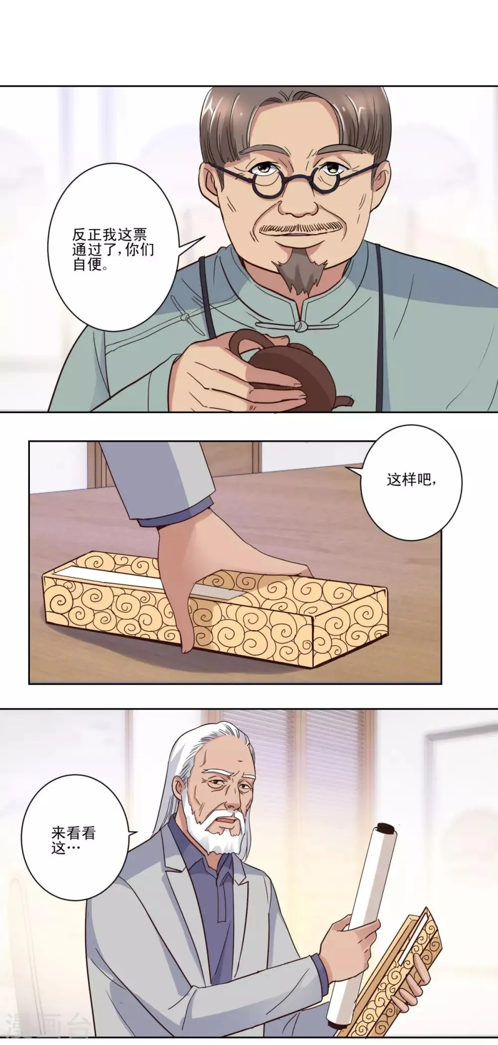 第31话 六部考核 第6页