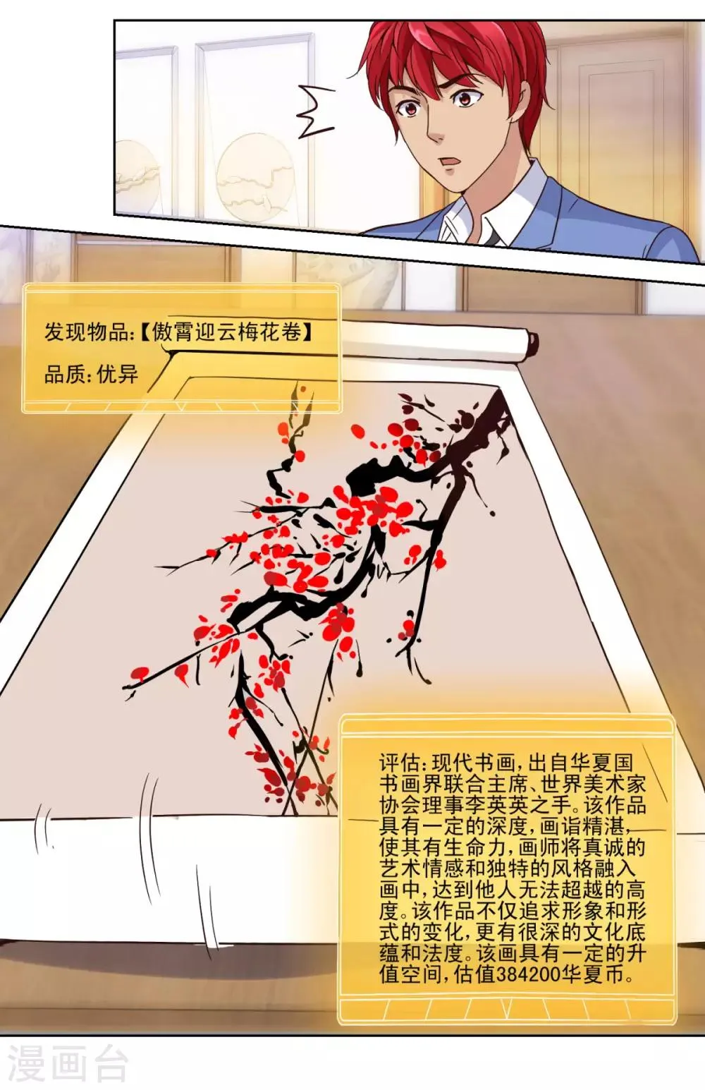 第31话 六部考核 第7页