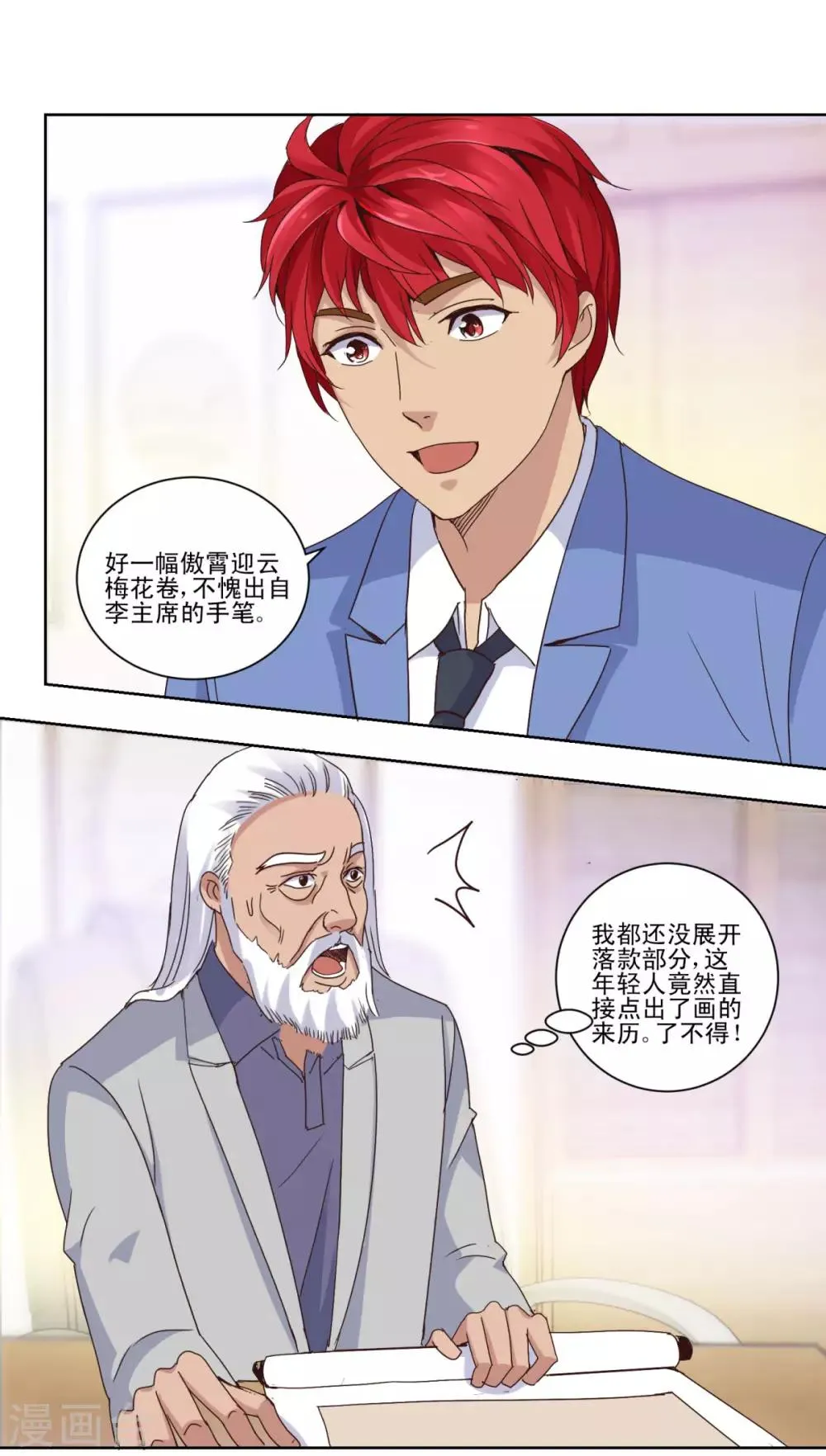 第31话 六部考核 第8页