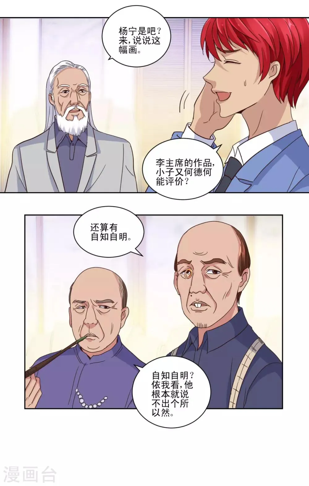 第31话 六部考核 第9页