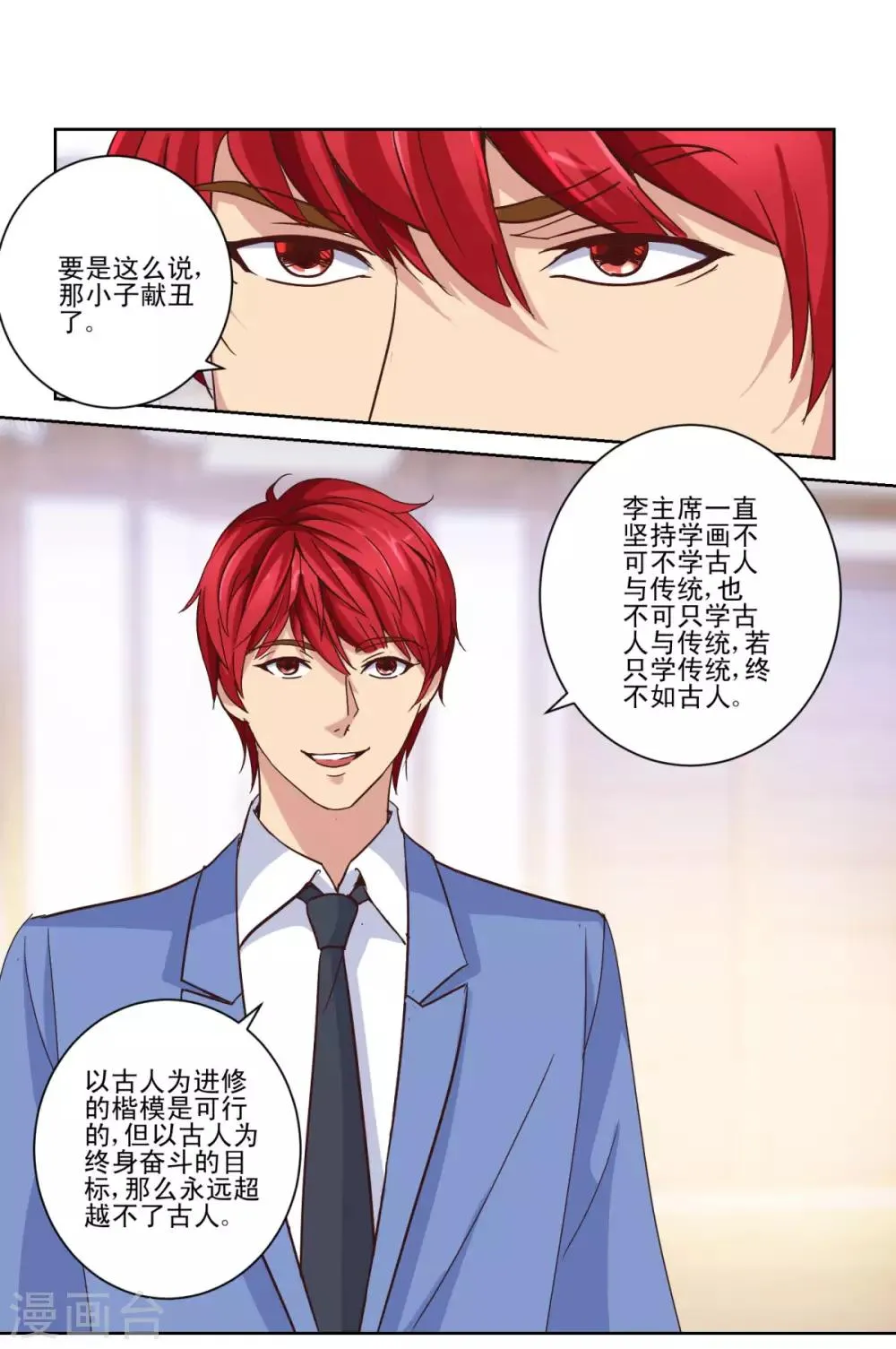 第31话 六部考核 第10页