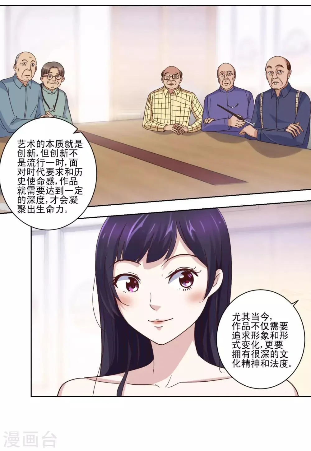 第31话 六部考核 第11页