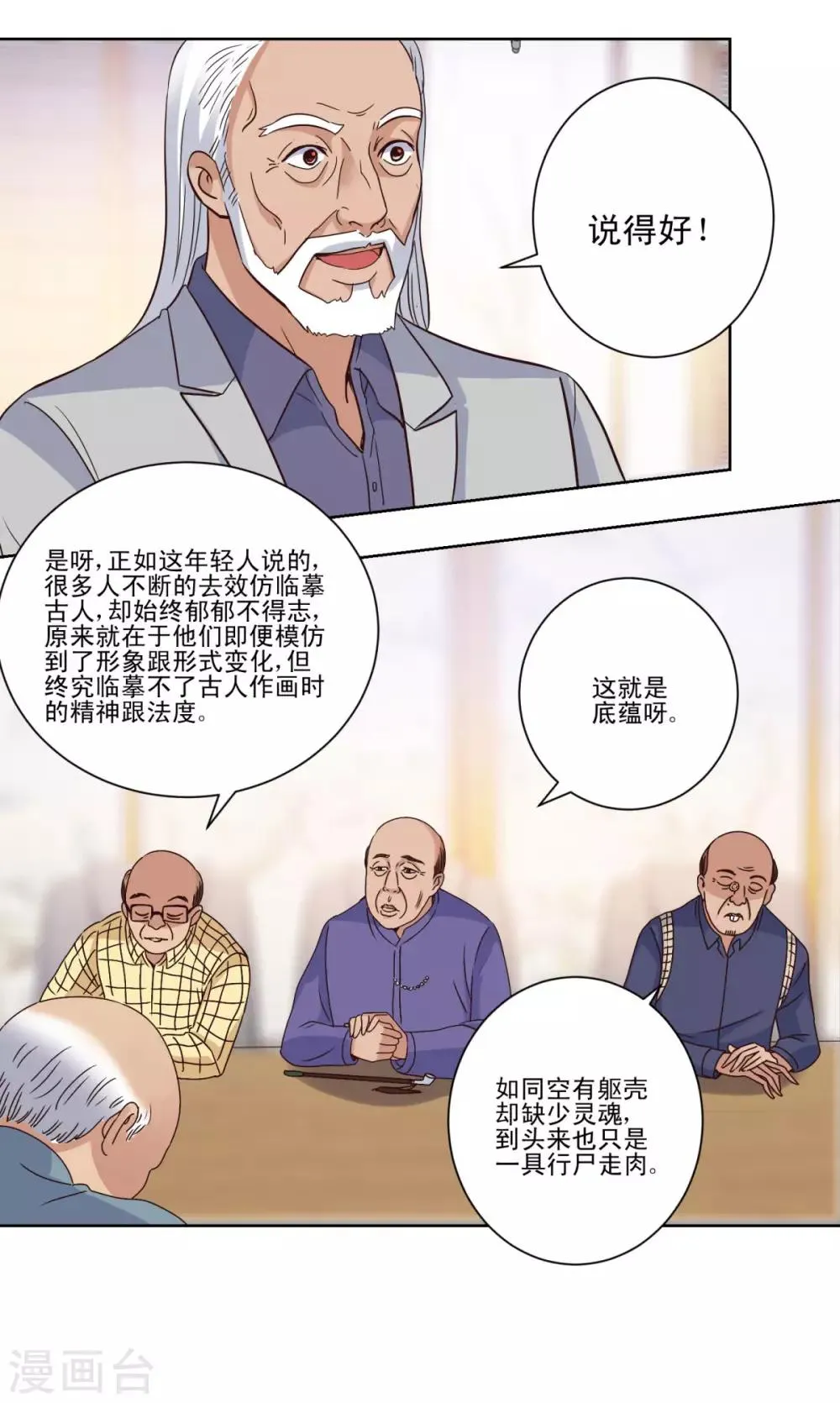 第31话 六部考核 第13页
