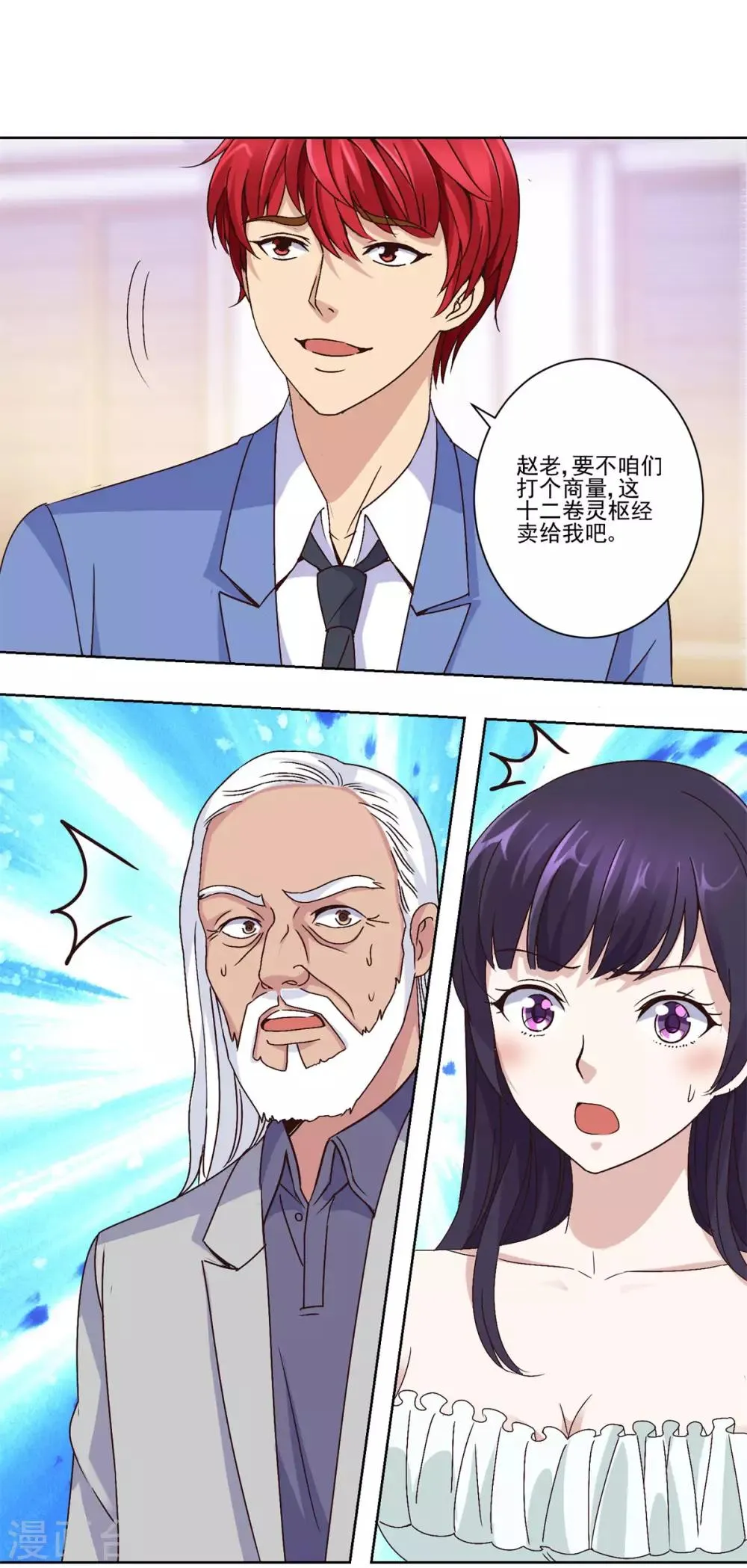 第32话 灵枢十二卷 第2页