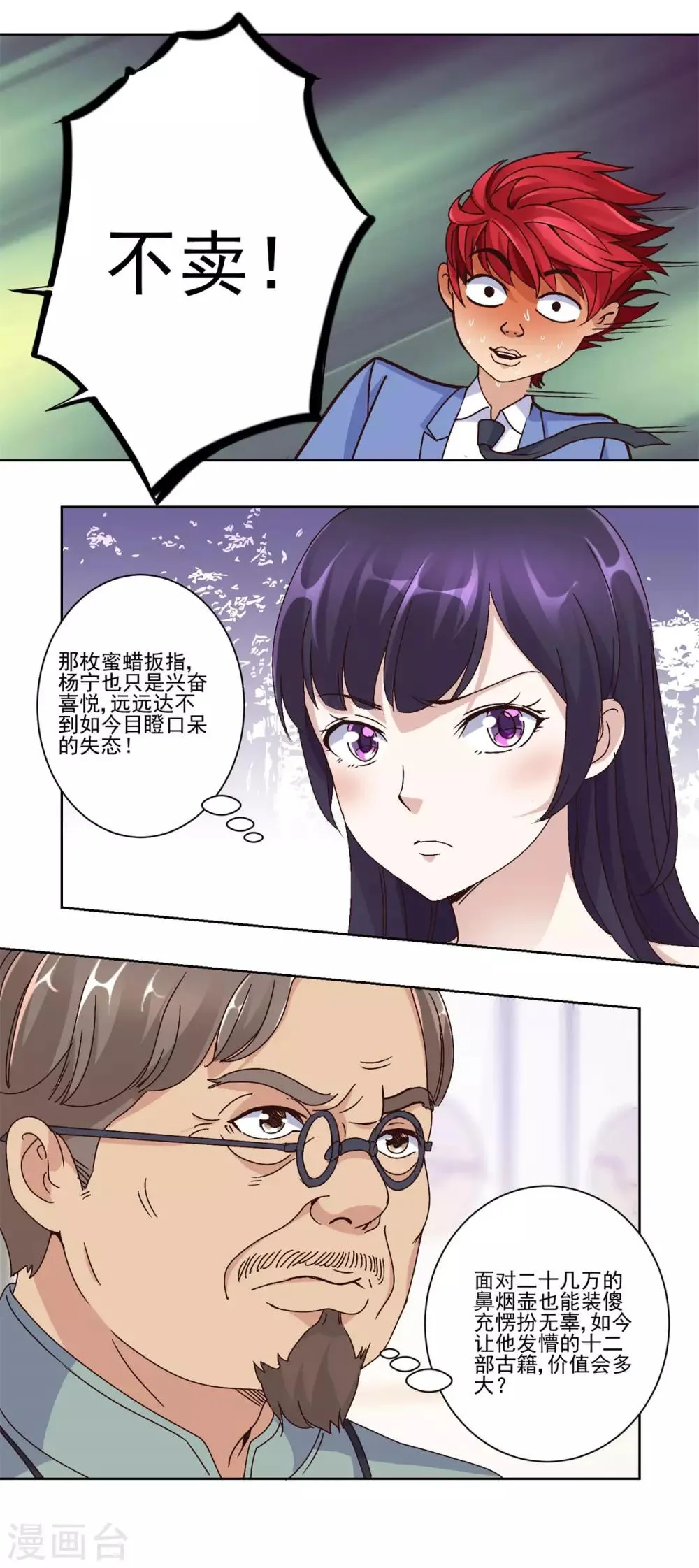 第32话 灵枢十二卷 第3页