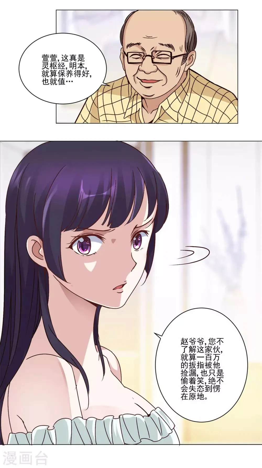 第32话 灵枢十二卷 第7页