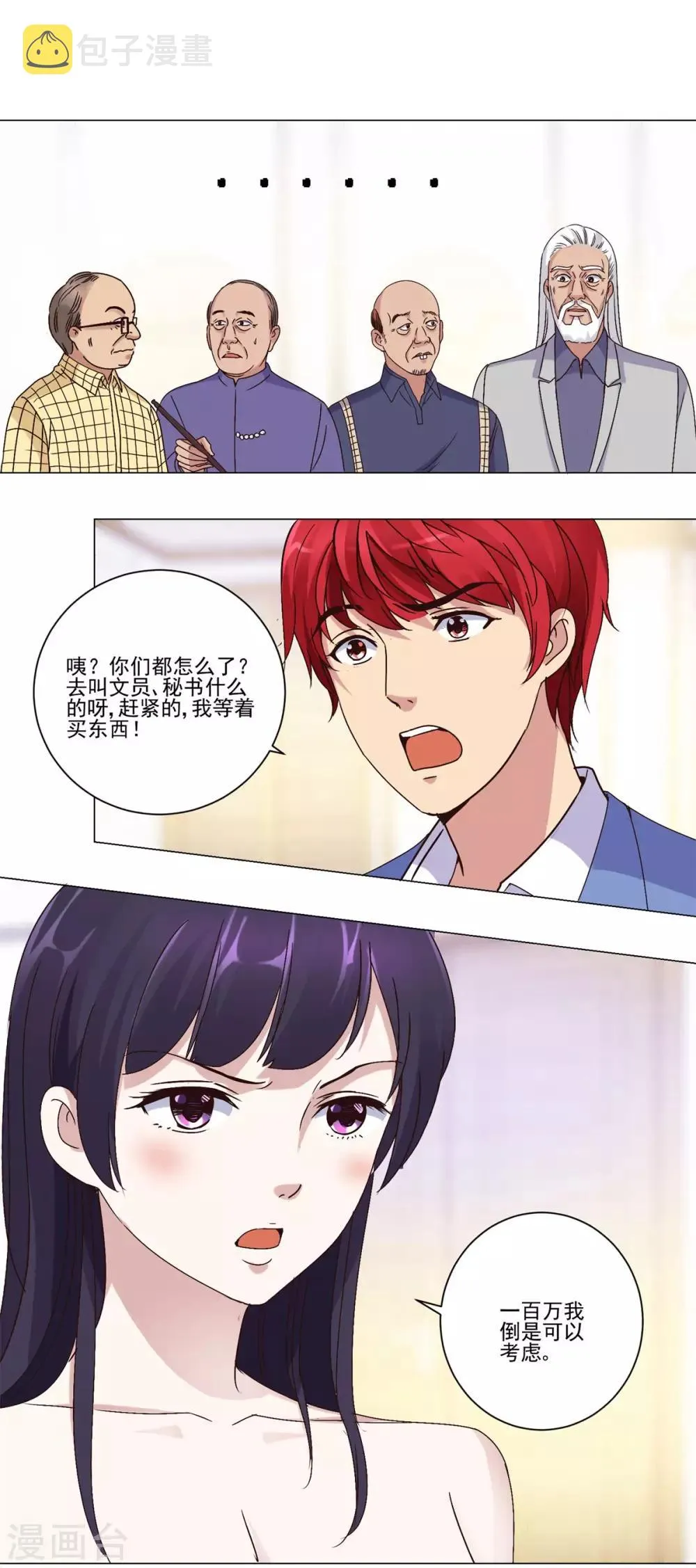 第32话 灵枢十二卷 第14页