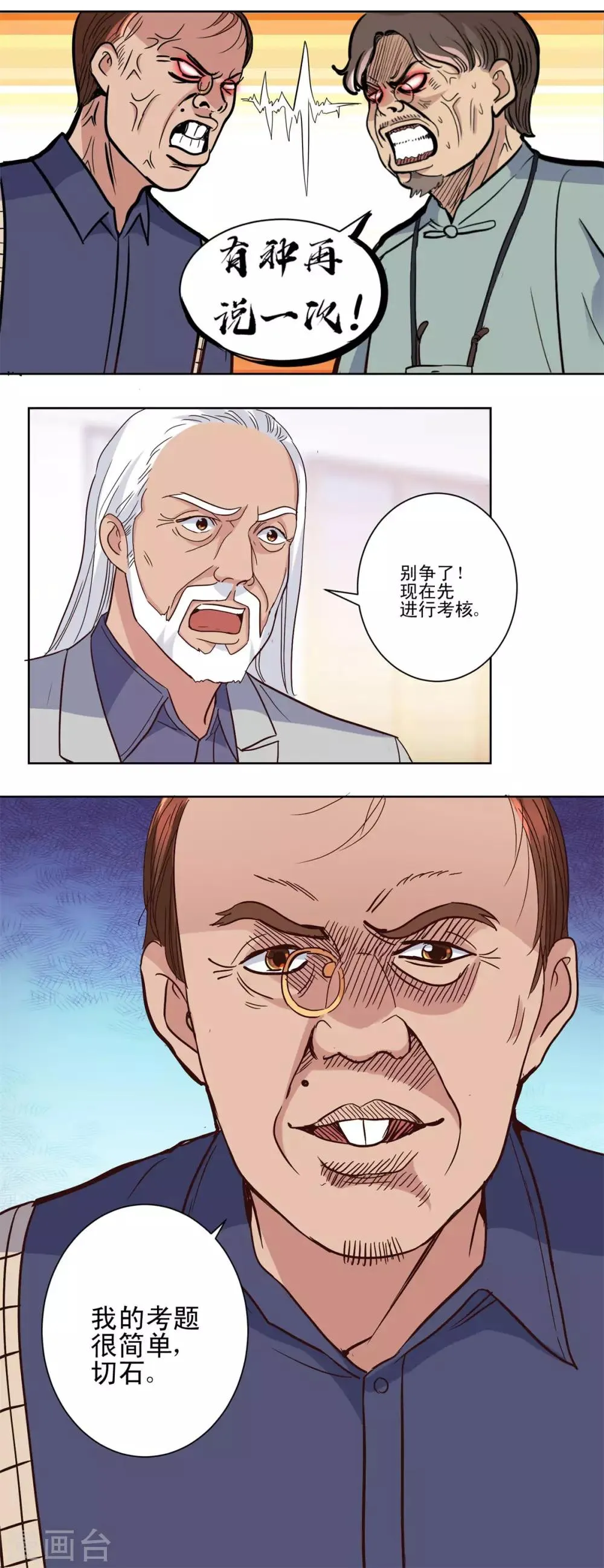 第34话 最后一关周博康 第15页