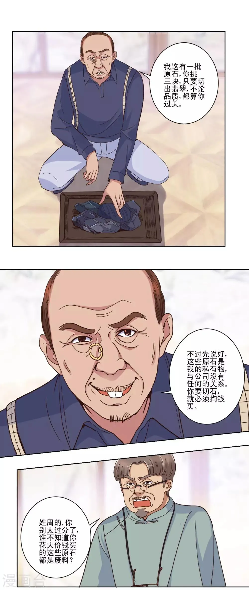 第35话 赌石 第4页