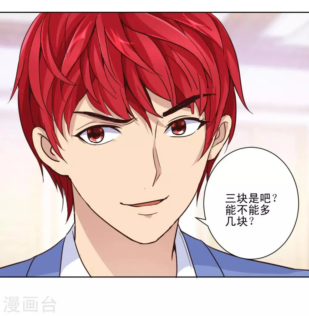 第35话 赌石 第5页