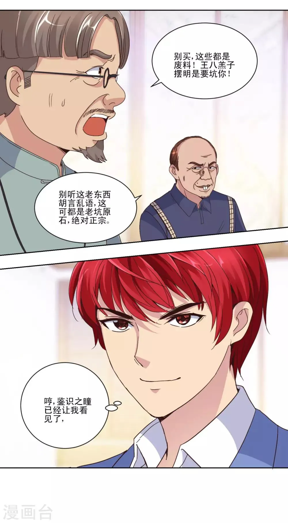 第35话 赌石 第7页