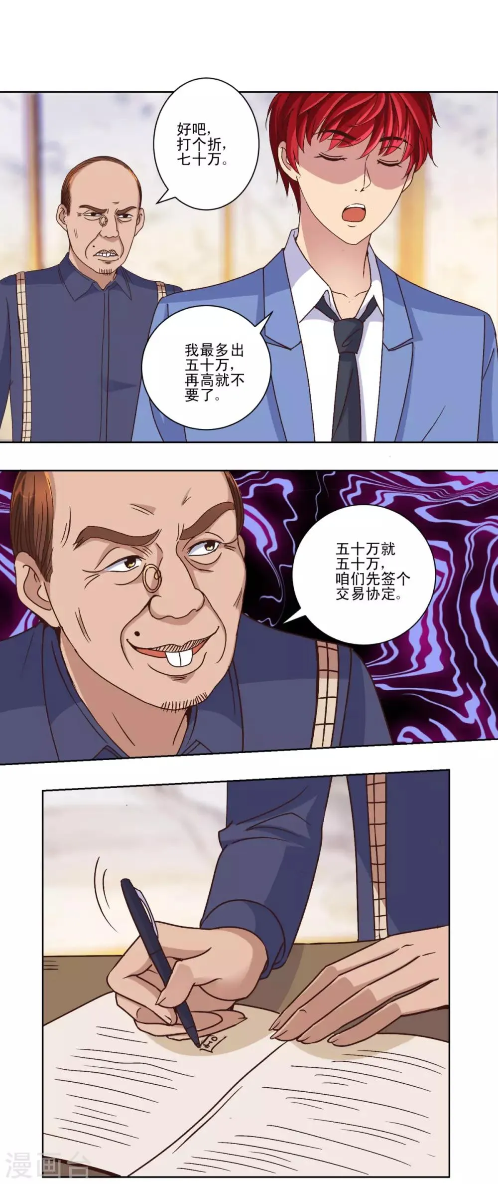 第35话 赌石 第10页