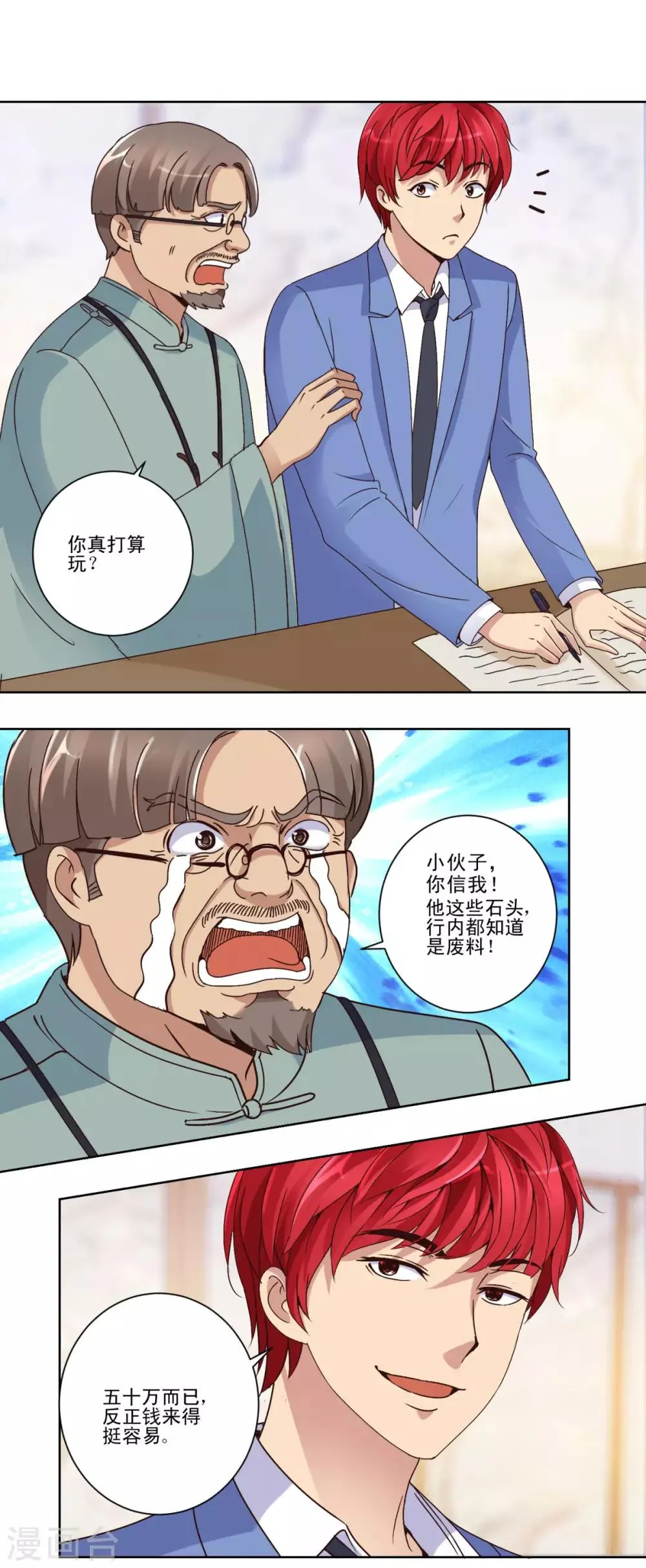 第35话 赌石 第12页