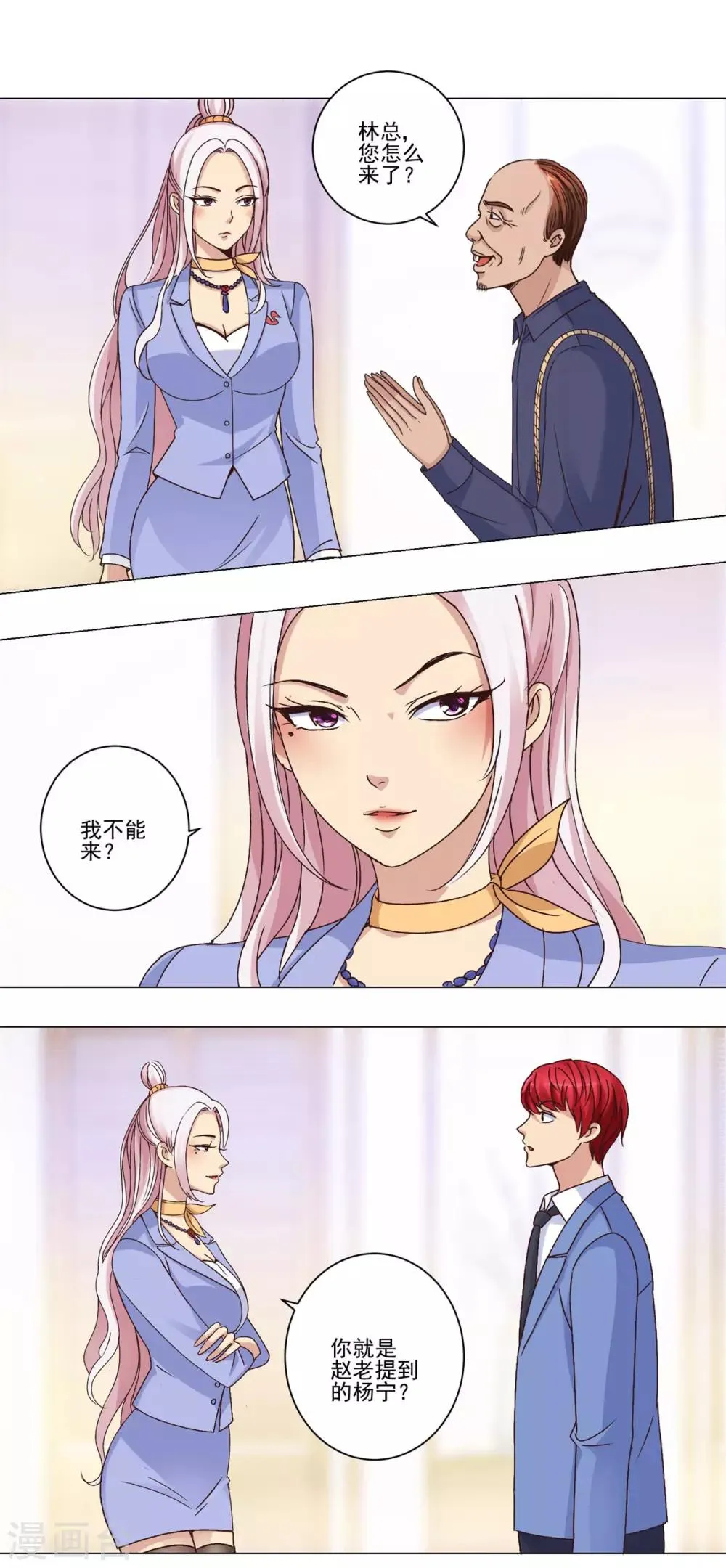 第36话 首战告捷 第2页