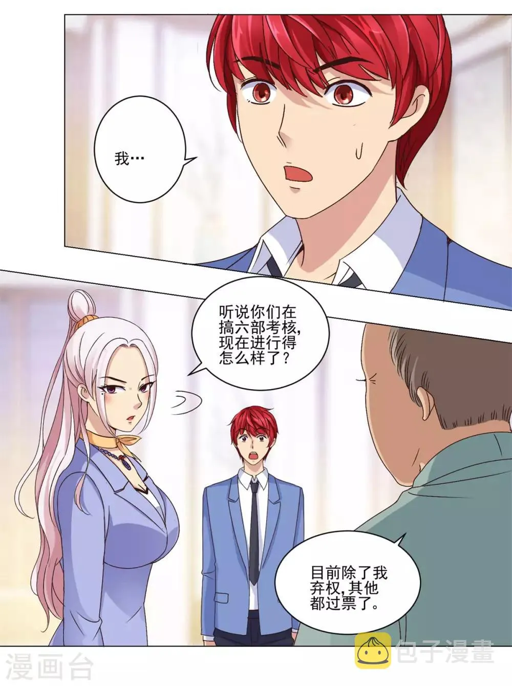 第36话 首战告捷 第3页