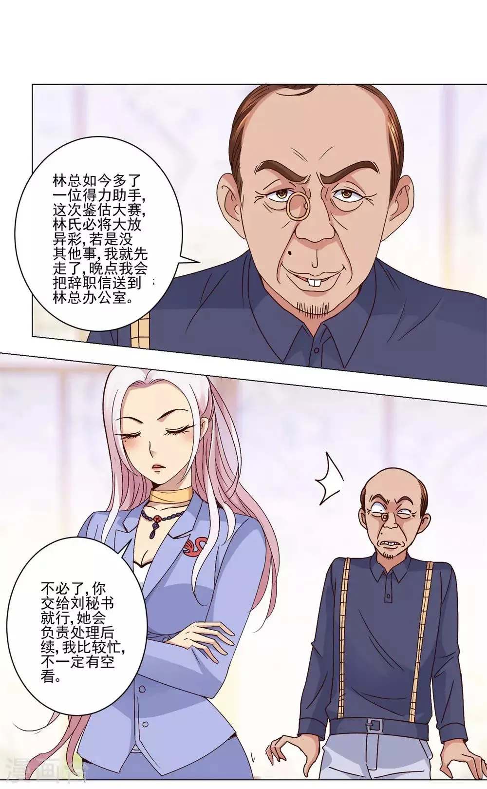 第36话 首战告捷 第4页