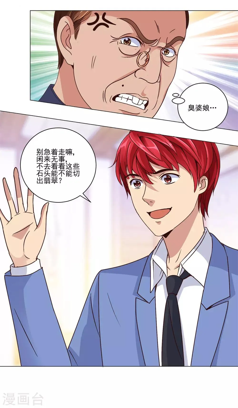 第36话 首战告捷 第5页
