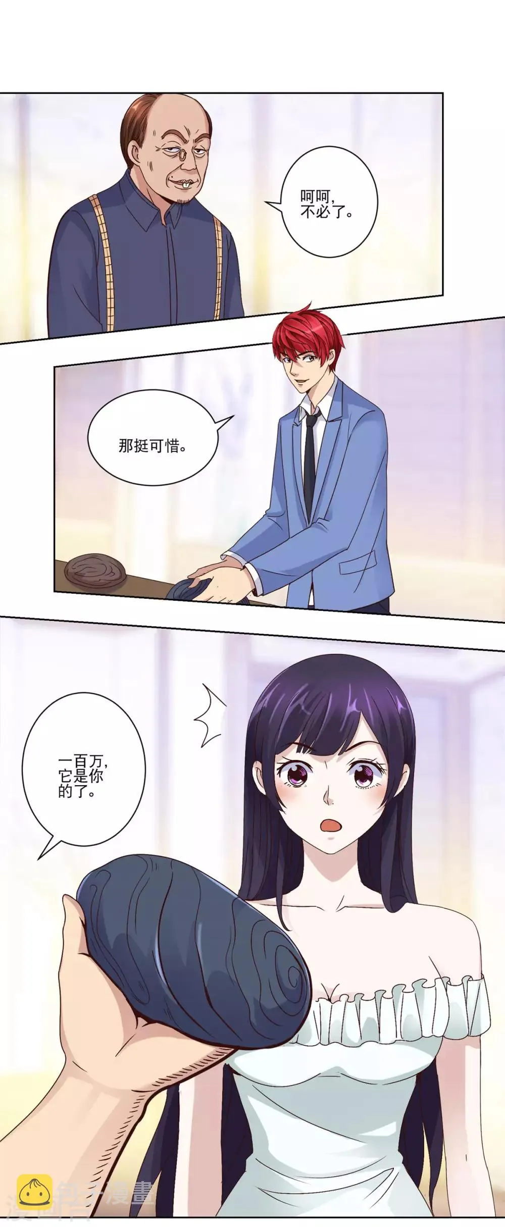 第36话 首战告捷 第6页