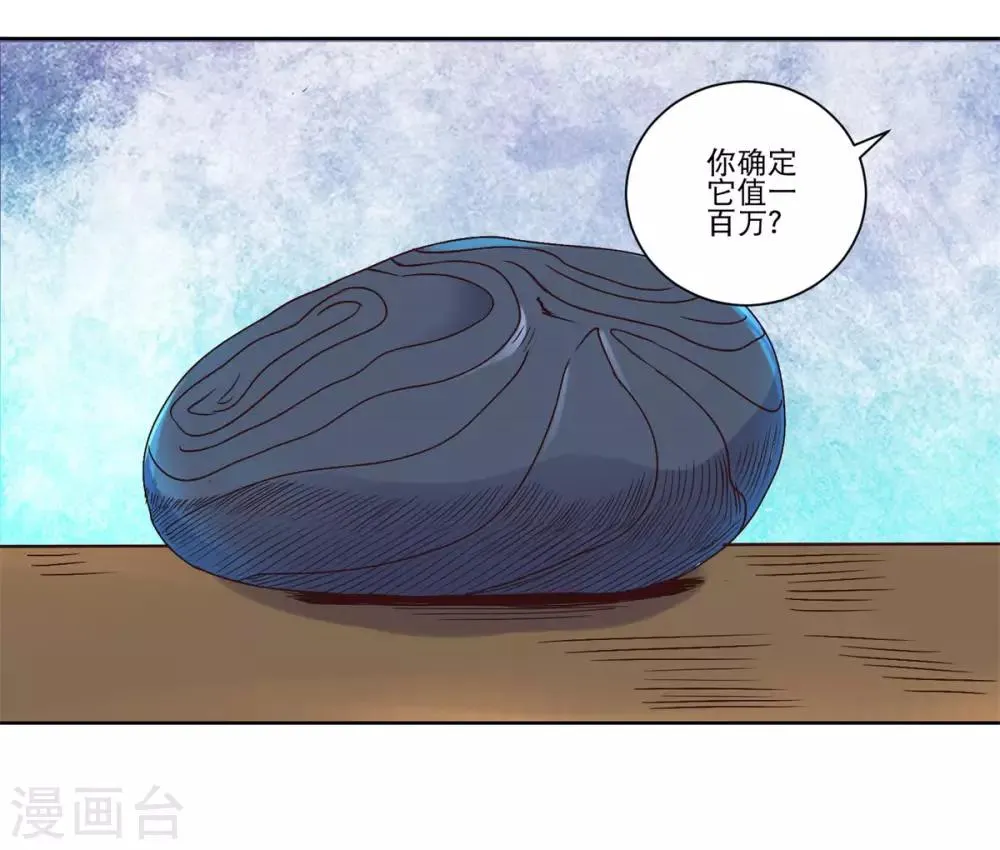 第36话 首战告捷 第7页