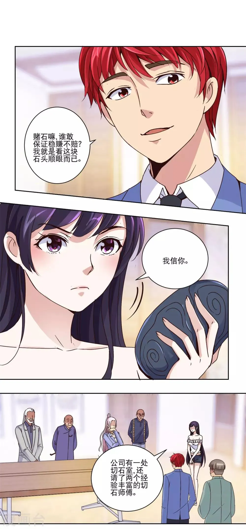 第36话 首战告捷 第8页