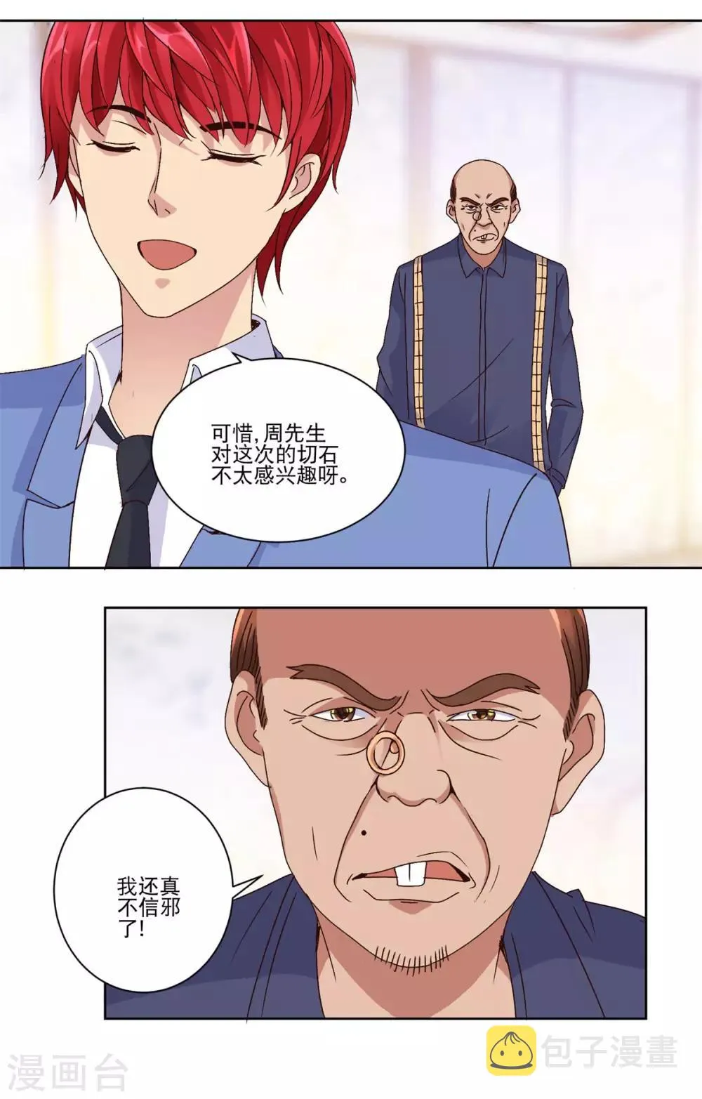 第36话 首战告捷 第9页