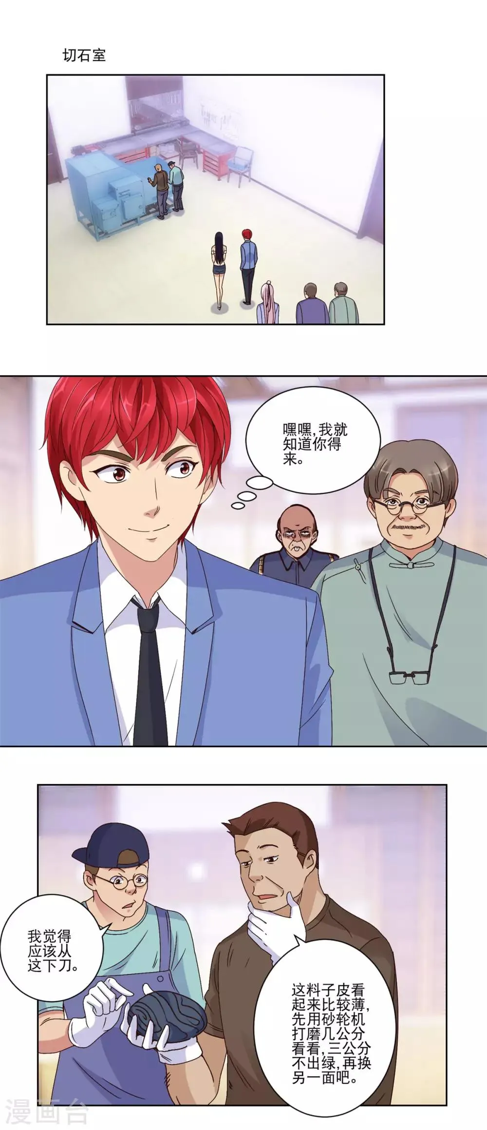 第36话 首战告捷 第10页