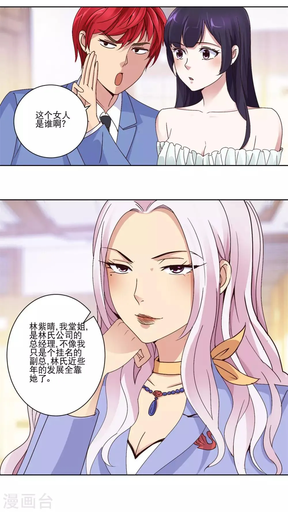 第36话 首战告捷 第11页