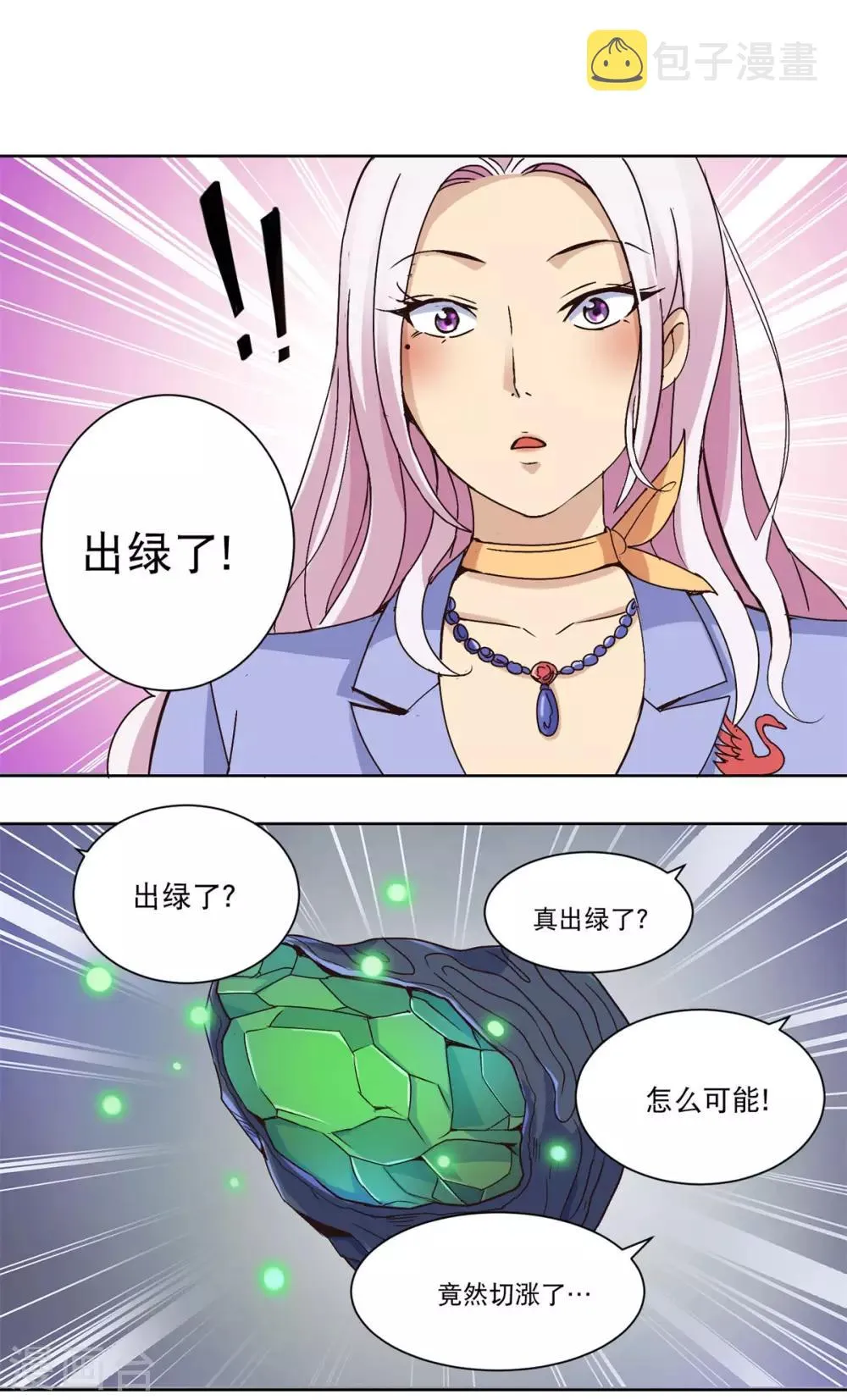 第36话 首战告捷 第14页