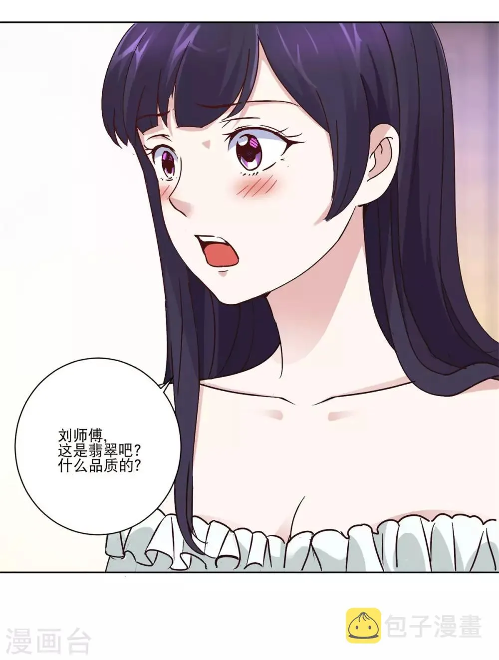 第36话 首战告捷 第15页