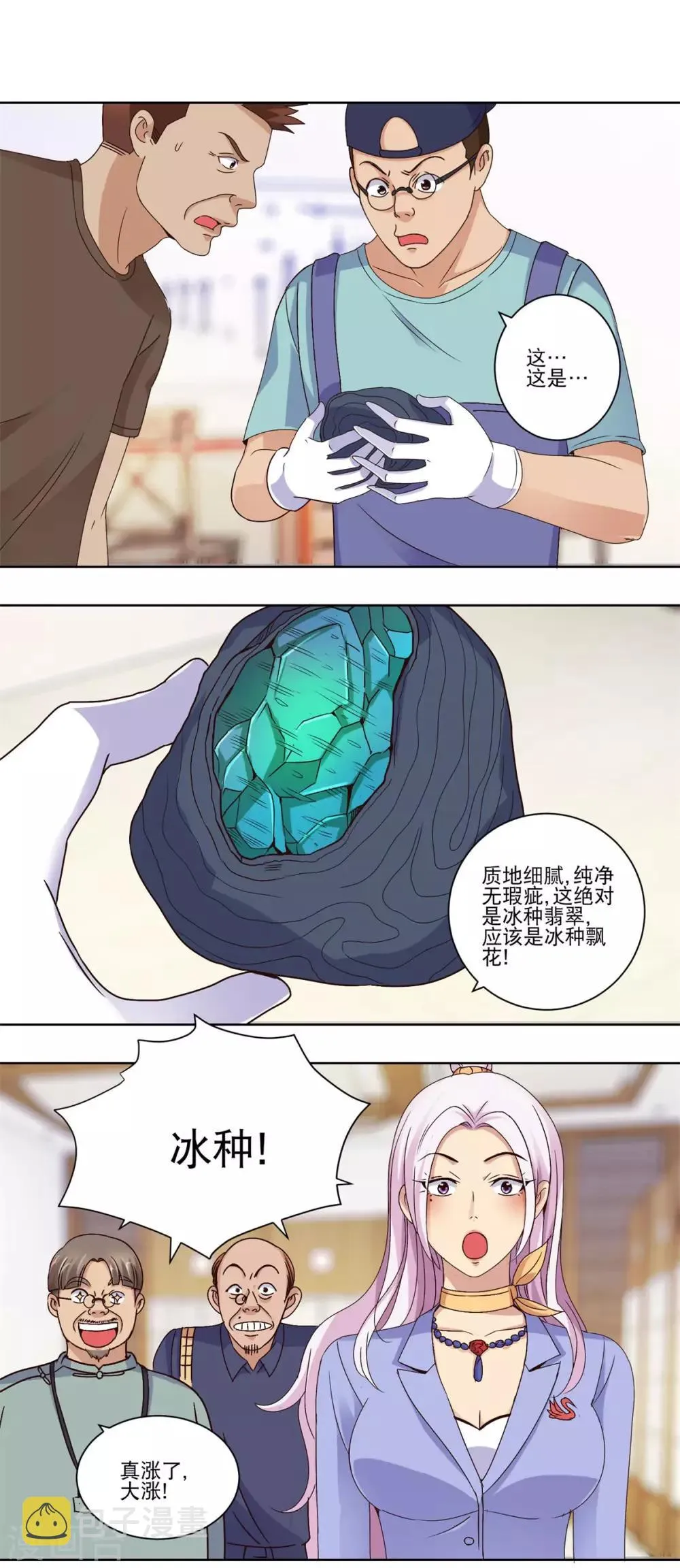 第37话 个个切垮 第2页