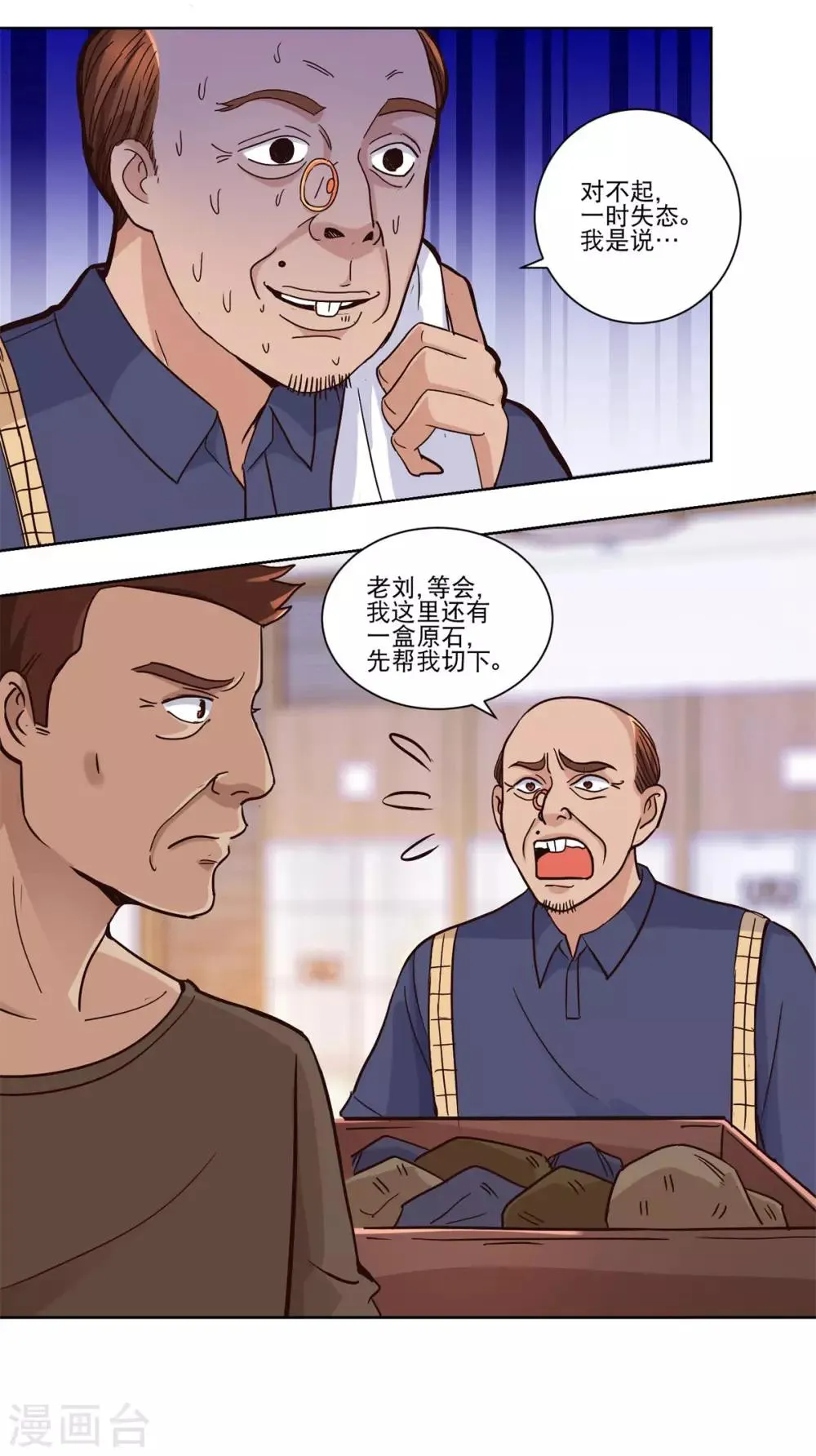 第37话 个个切垮 第9页