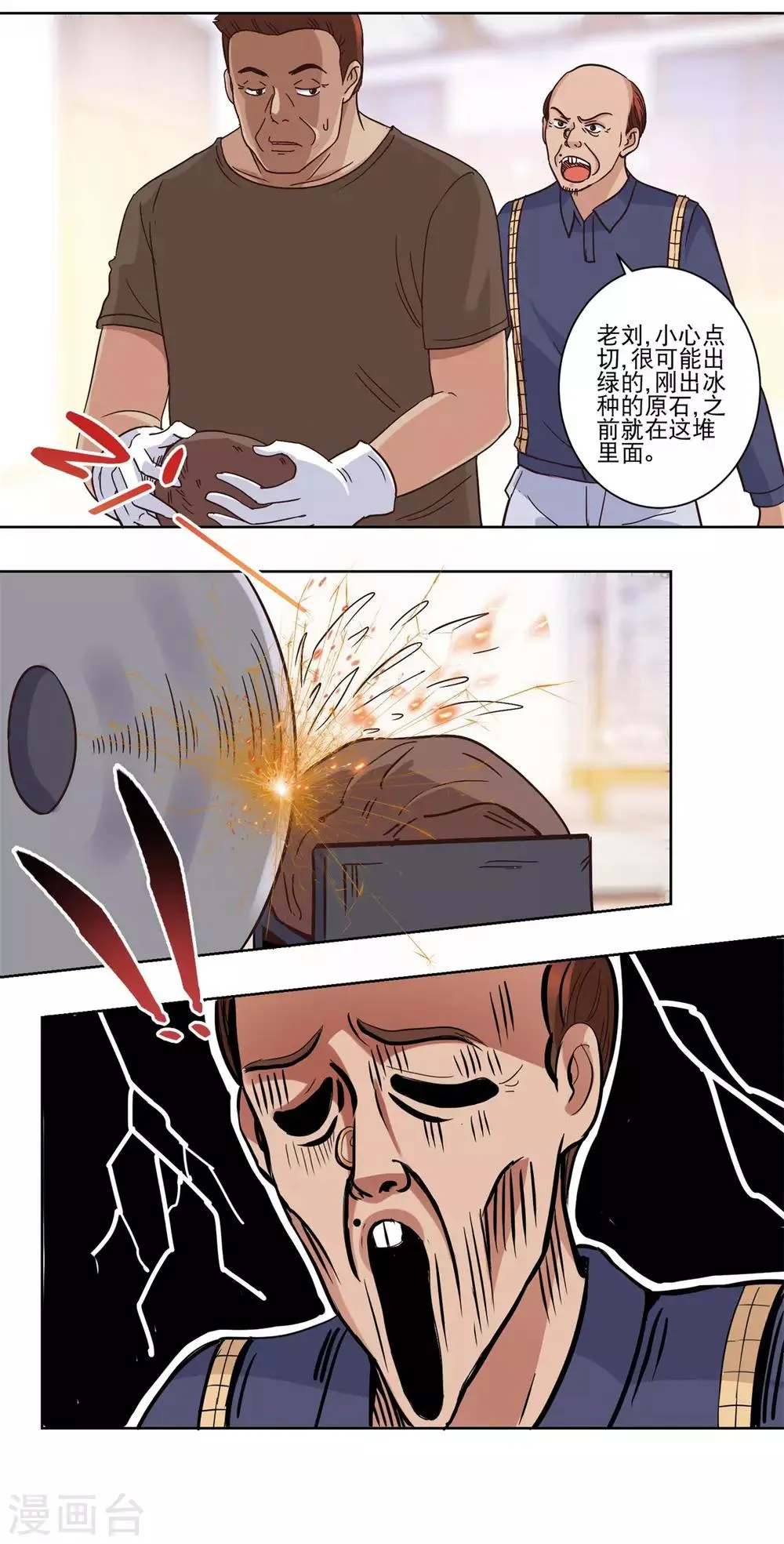 第37话 个个切垮 第11页