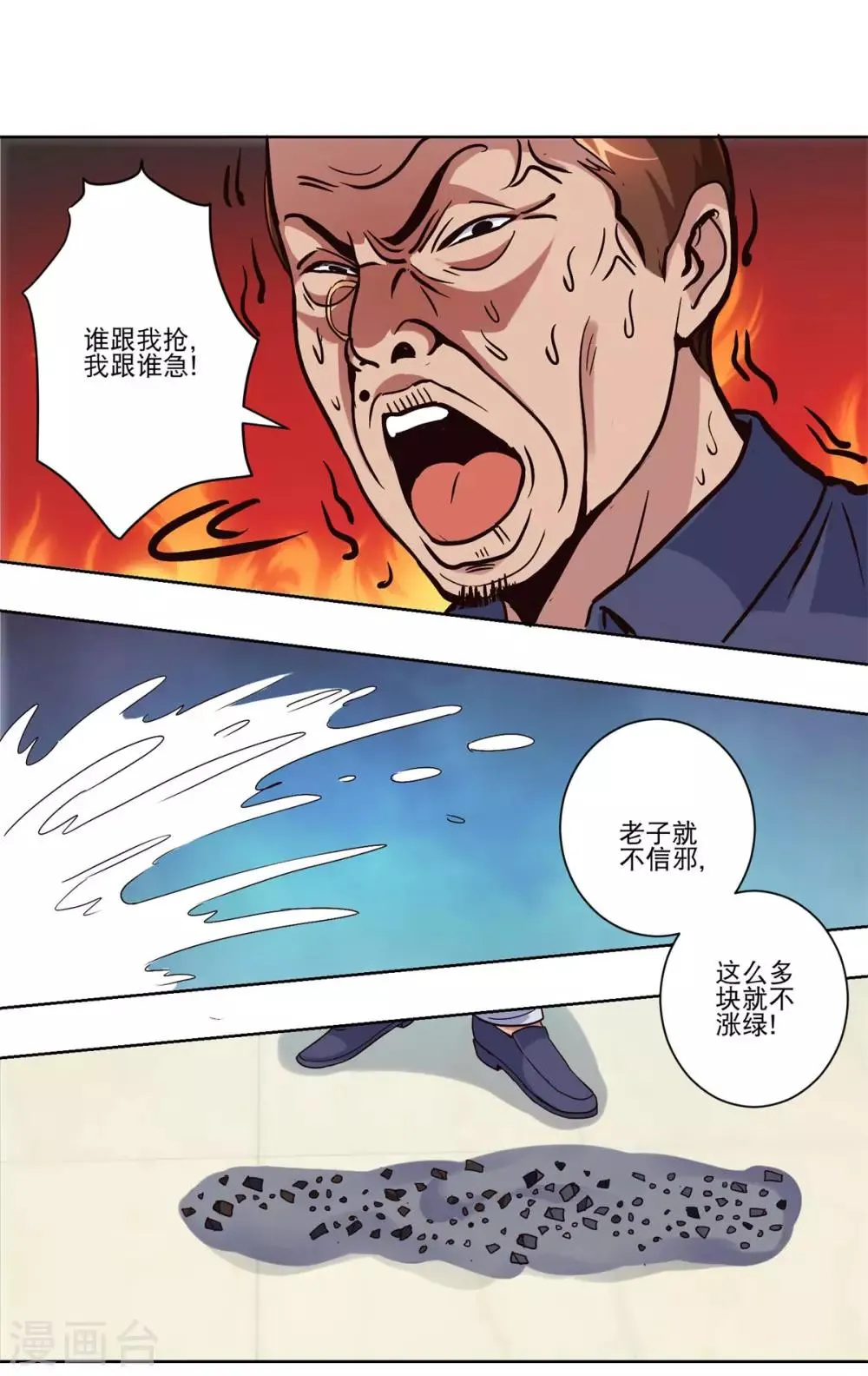 第38话 切出冰种祖母绿! 第2页