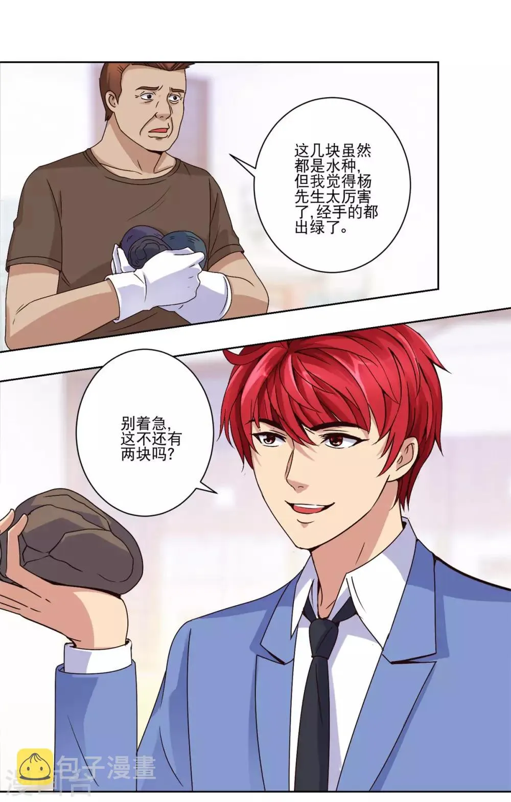 第38话 切出冰种祖母绿! 第7页
