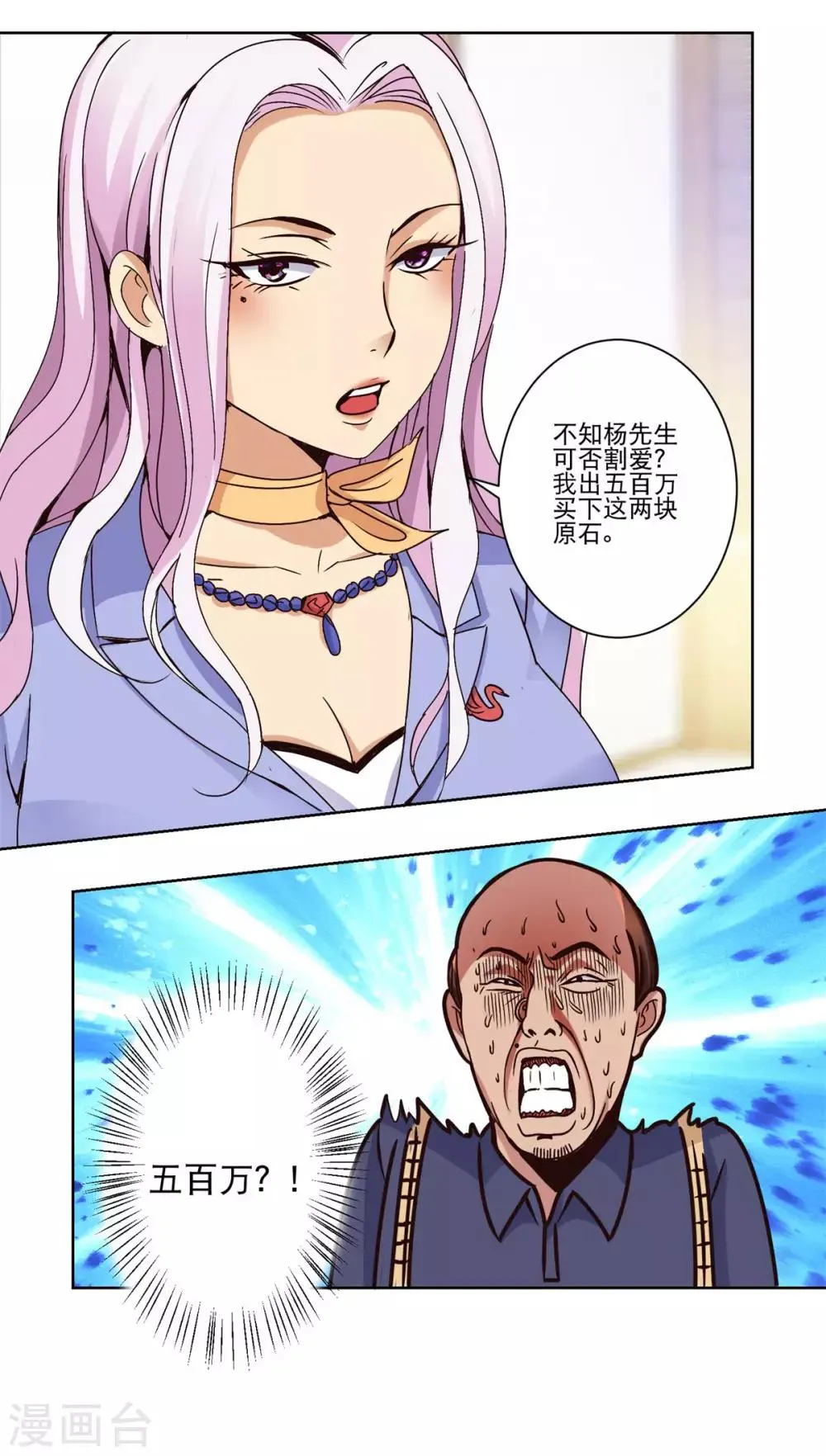 第38话 切出冰种祖母绿! 第8页