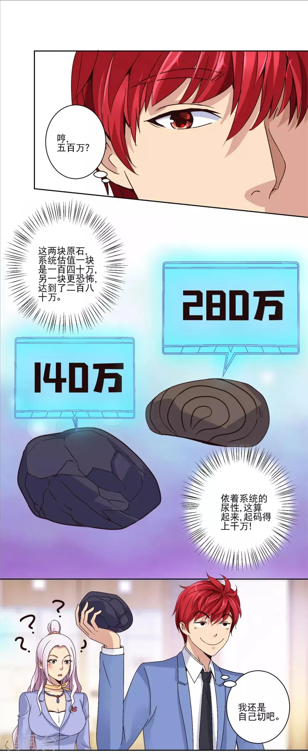 第38话 切出冰种祖母绿! 第9页