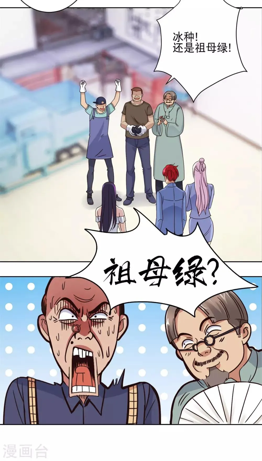 第38话 切出冰种祖母绿! 第12页