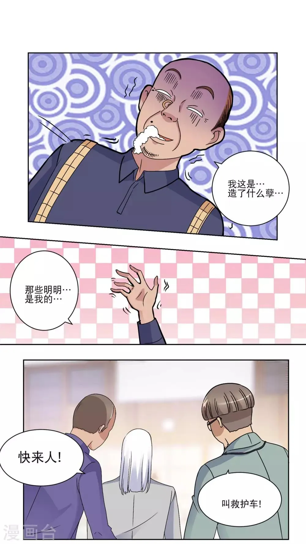 第38话 切出冰种祖母绿! 第13页