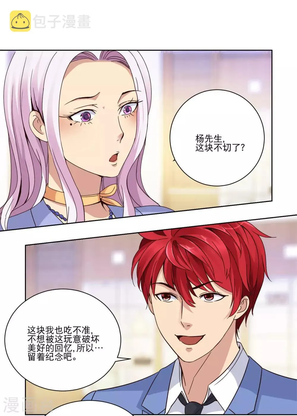第38话 切出冰种祖母绿! 第15页