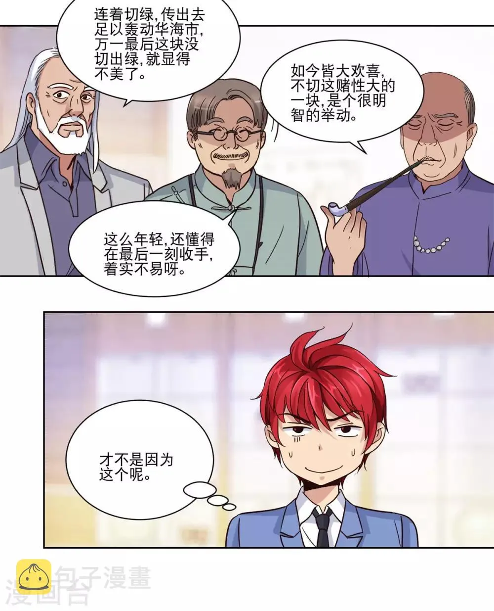 第38话 切出冰种祖母绿! 第16页