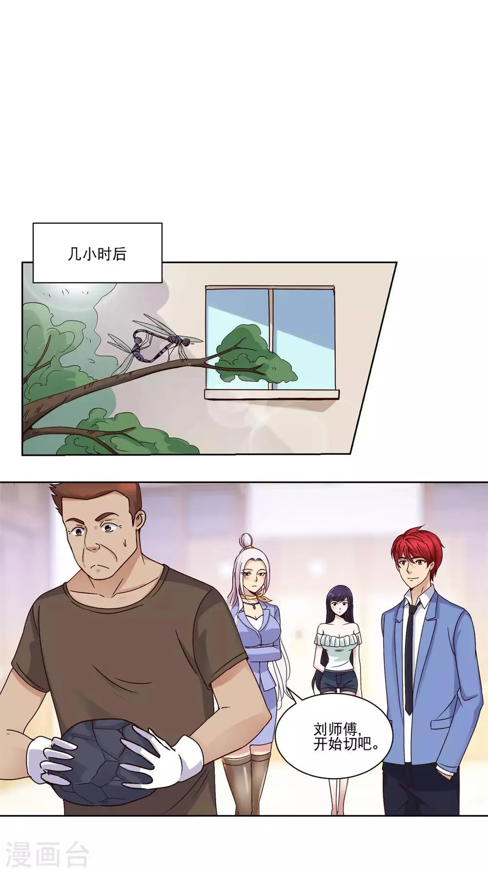 第39话 玉中之玉 第7页