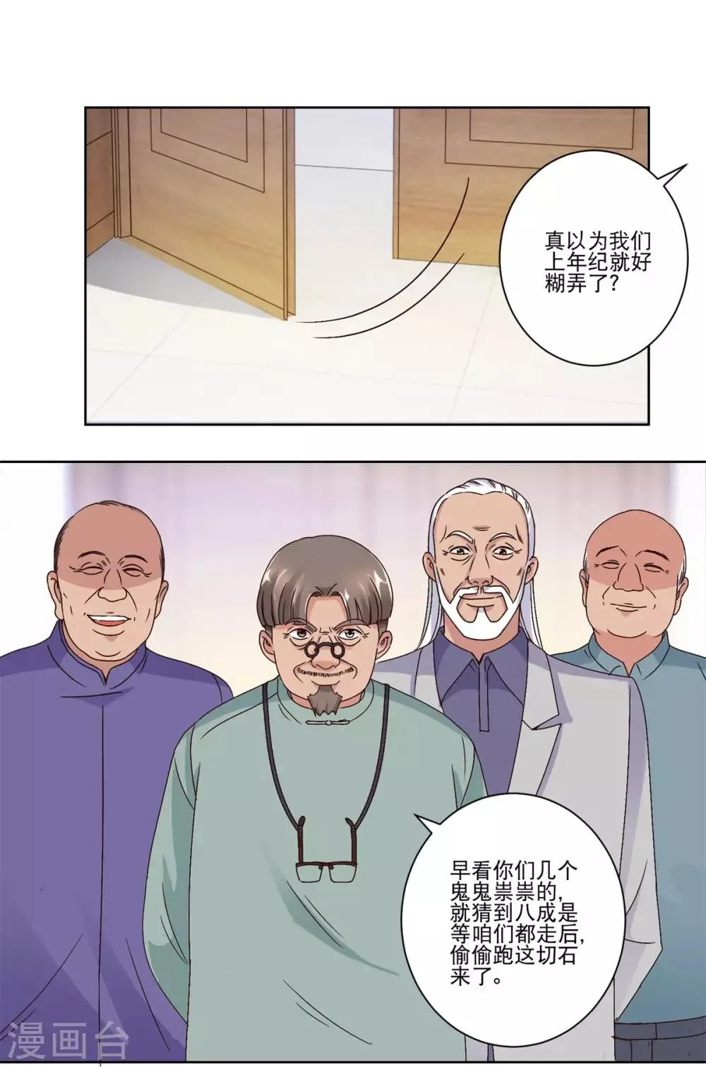 第39话 玉中之玉 第8页