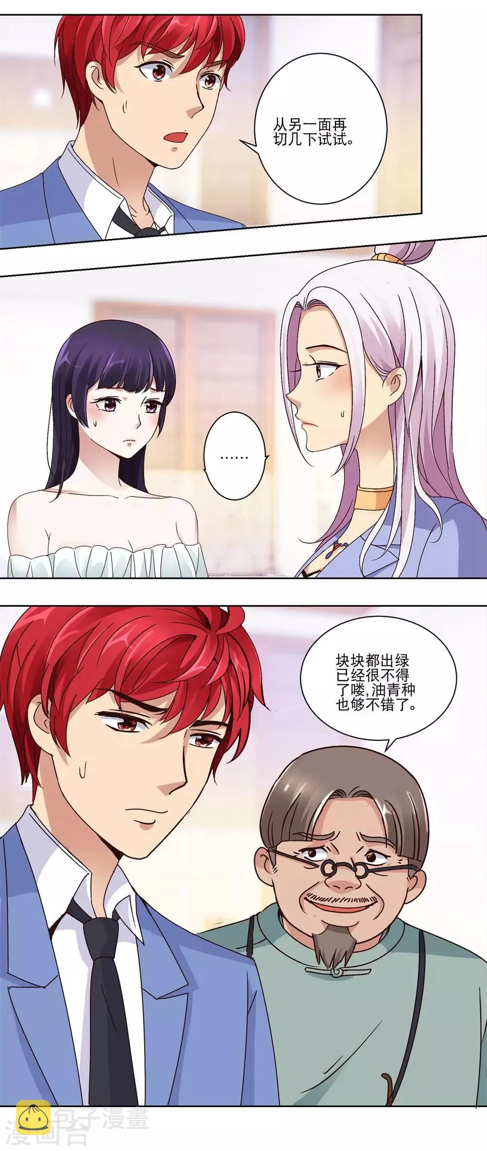第39话 玉中之玉 第11页