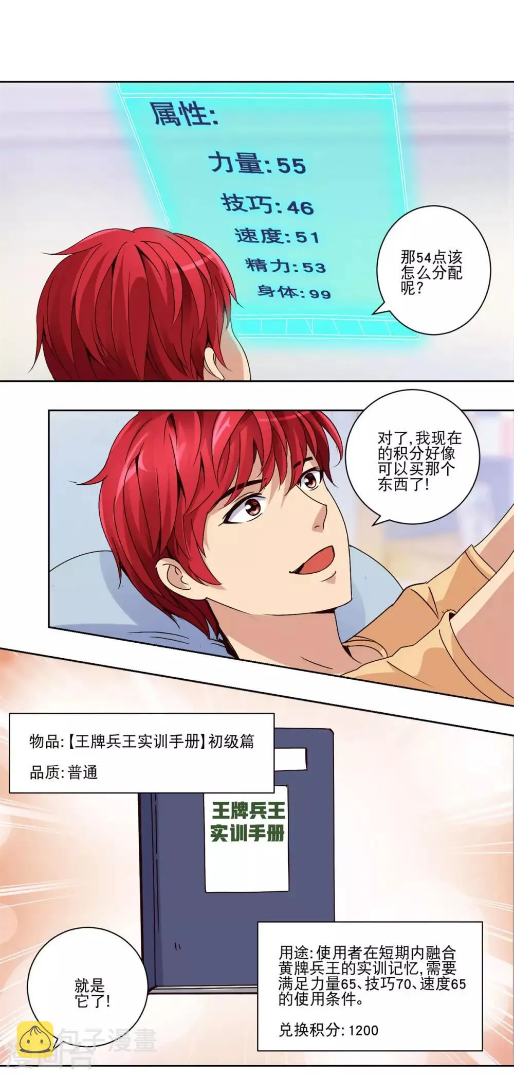 第41话 王牌兵王实训手册 第8页