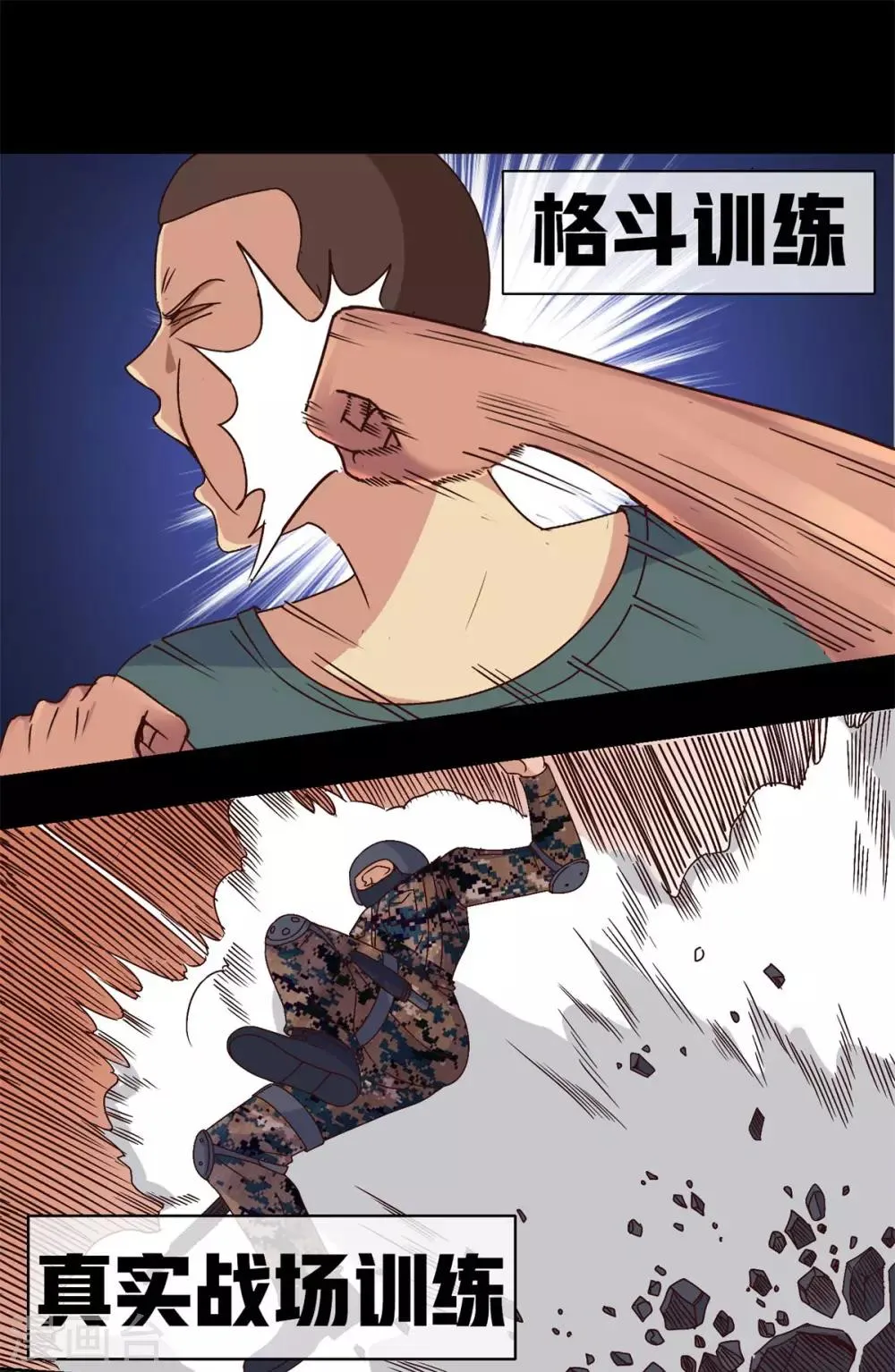 第41话 王牌兵王实训手册 第14页
