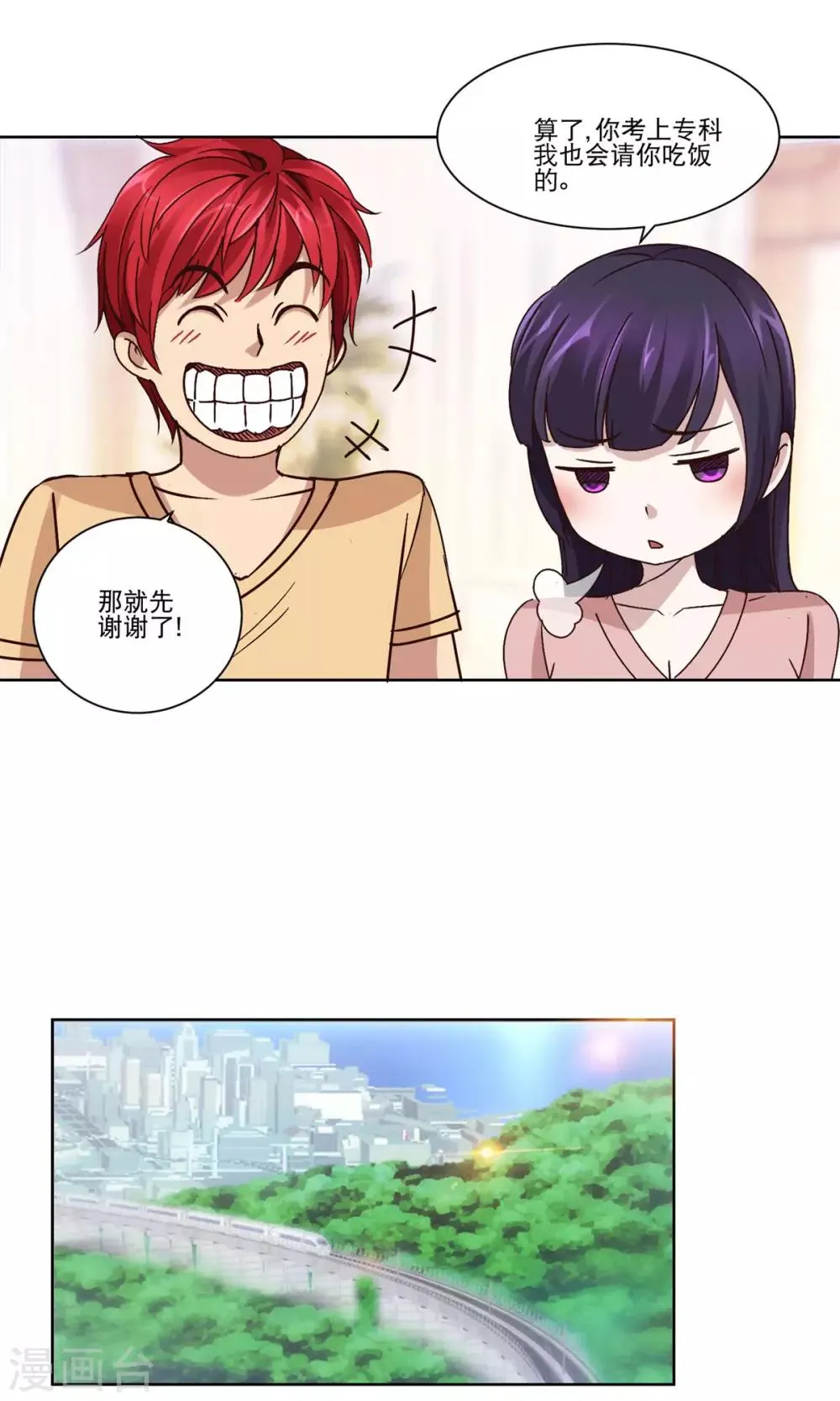 第42话 天然美少女 第12页