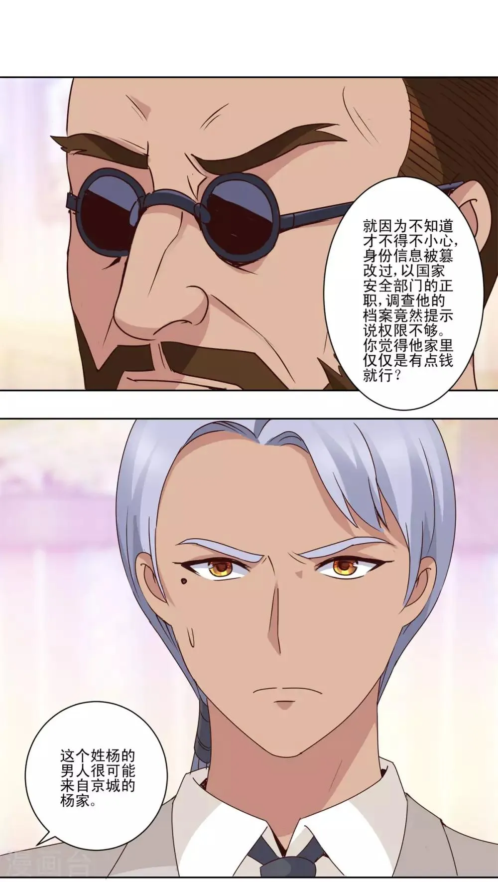 第46话 思维扩展药剂 第4页