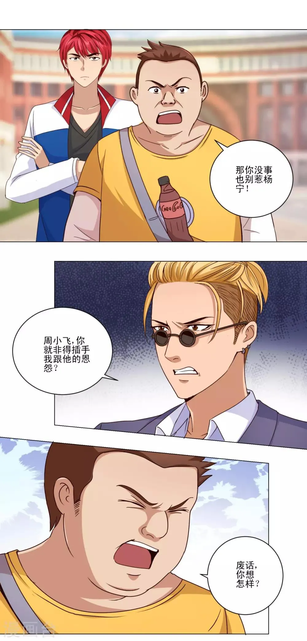 第48话 装傻使坏周小飞 第2页